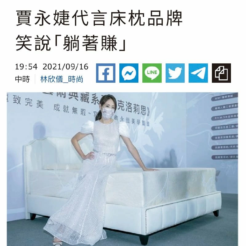 賈永婕代言床枕品牌 笑說「躺著賺」