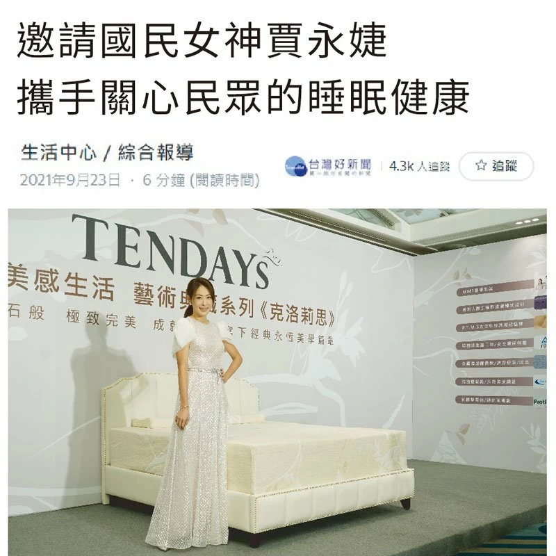 邀請國民女神賈永婕攜手關心民眾的睡眠健康
