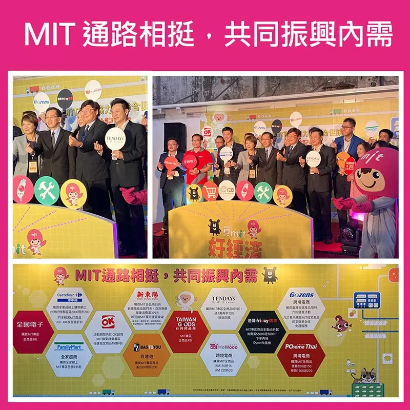台灣12家MIT通路品牌國家隊