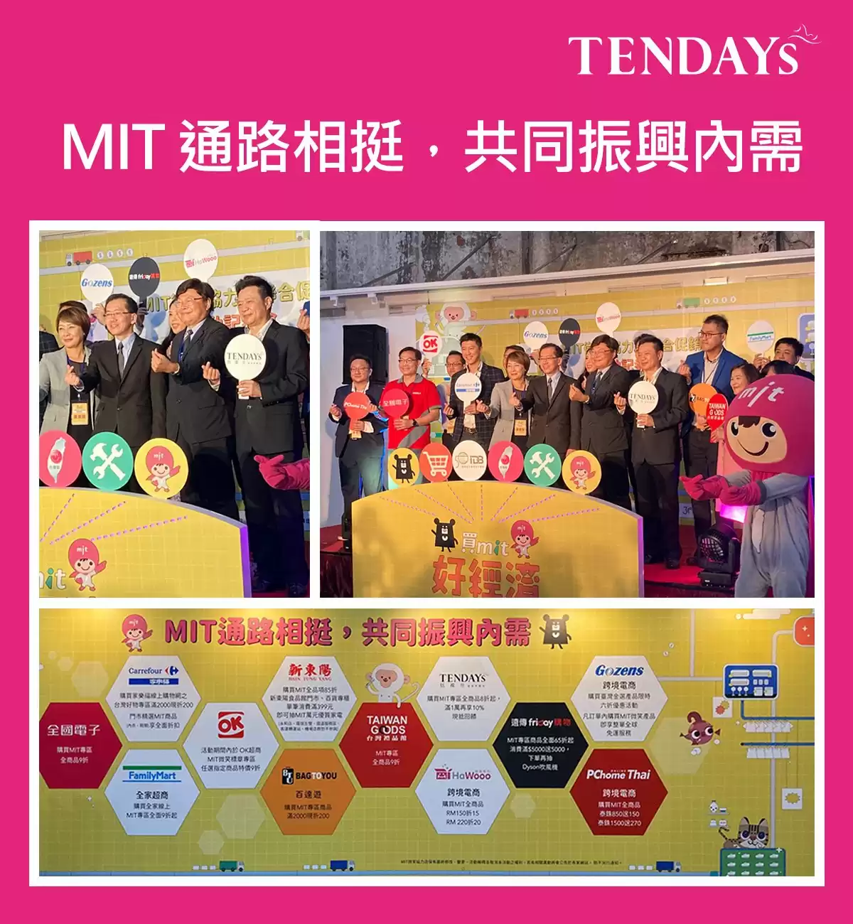 台灣12家MIT通路品牌國家隊 台灣12家MIT通路品牌國家隊