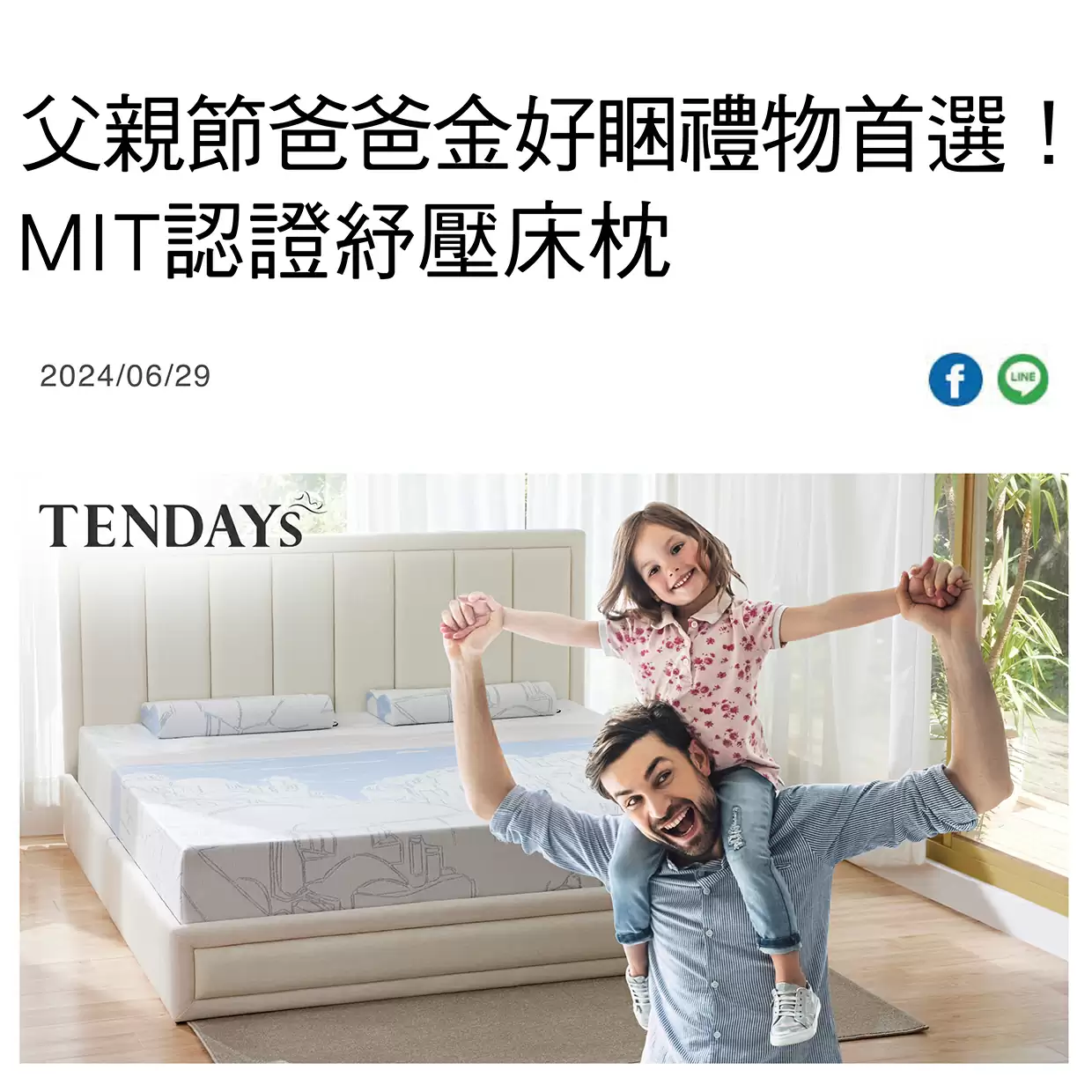 父親節爸爸金好睏禮物首選！MIT認證紓壓床枕拯救黃金睡眠健康