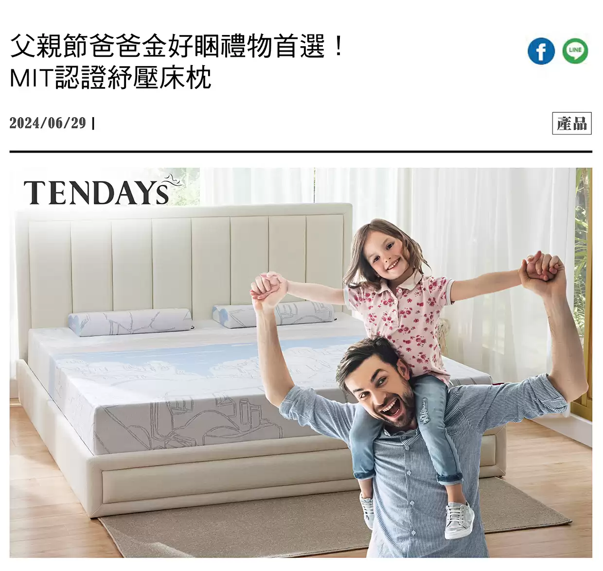 父親節爸爸金好睏禮物首選！MIT認證紓壓床枕拯救黃金睡眠健康