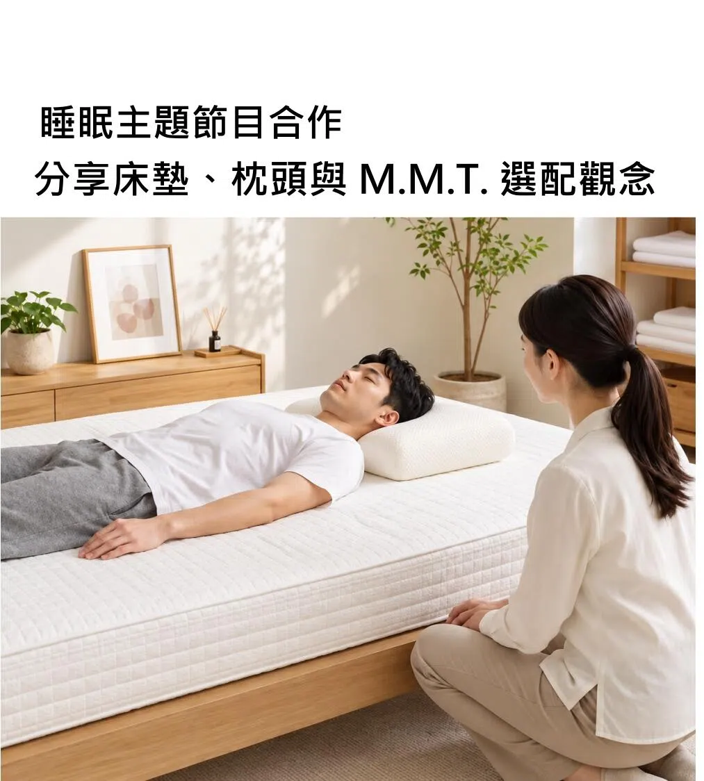 TENDAYS 參與民視《醫學大聯盟》睡眠主題節目合作｜分享床墊、枕頭與 M.M.T. 選配觀念