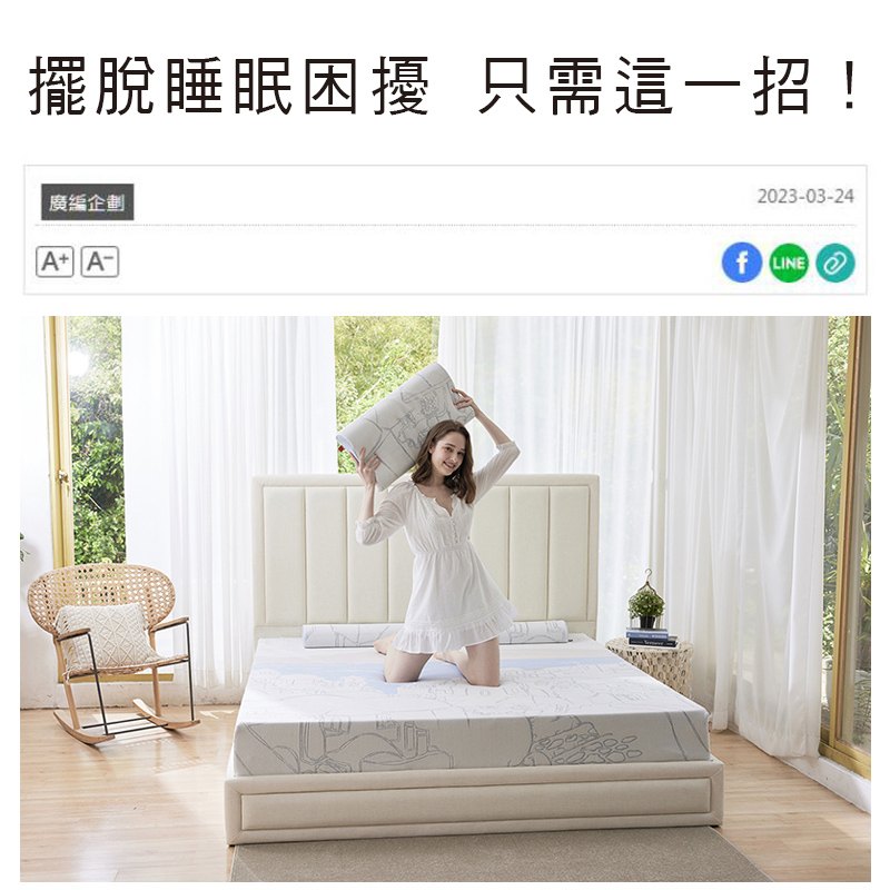 擺脫睡眠困擾 只需這一招！