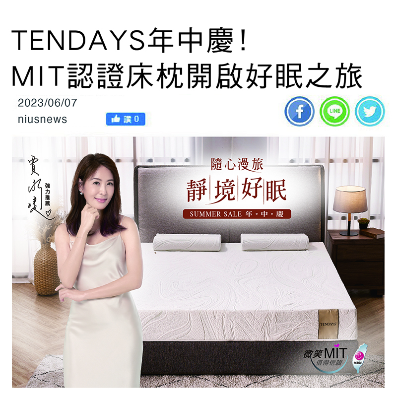 TENDAYS年中慶!用MIT認證床枕開啟健康好眠漫遊之旅