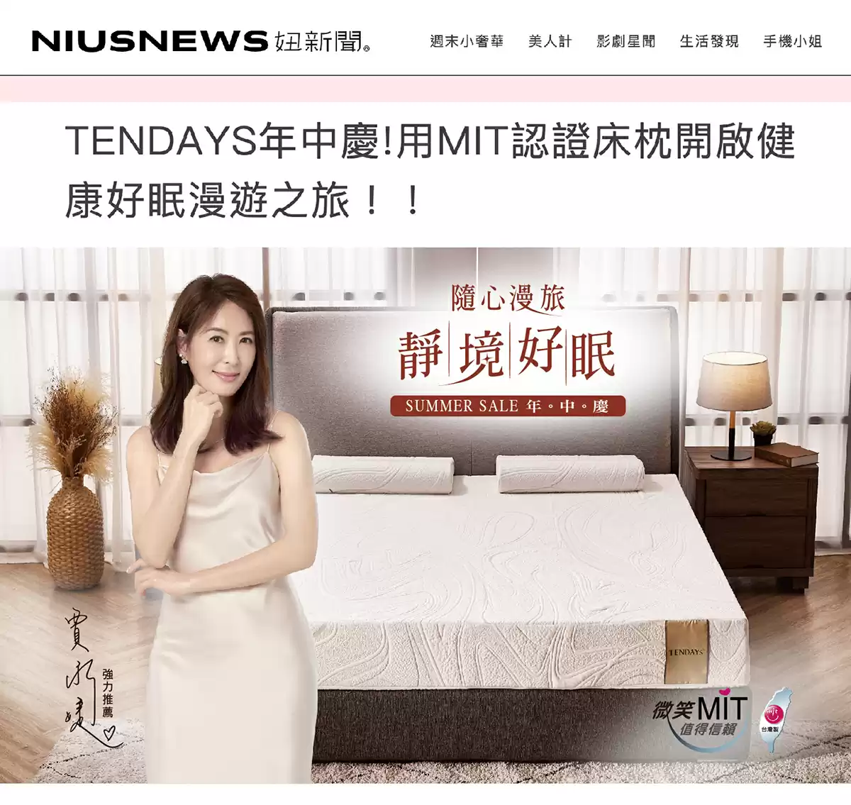 TENDAYS年中慶!用MIT認證床枕開啟健康好眠漫遊之旅 TENDAYS年中慶!用MIT認證床枕開啟健康好眠漫遊之旅