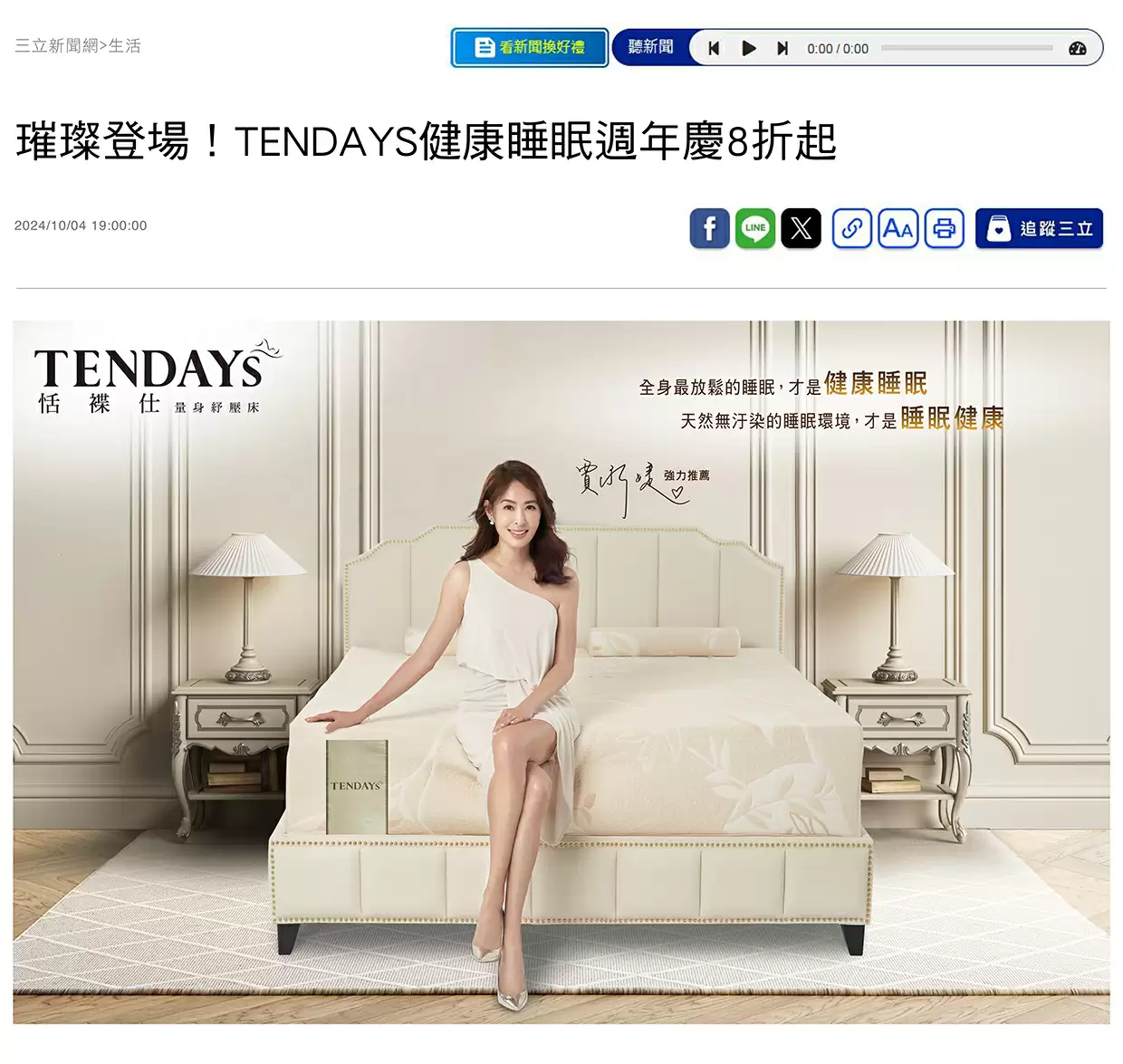 璀璨登場!TENDAYS健康睡眠週年慶8折起 璀璨登場!TENDAYS健康睡眠週年慶8折起