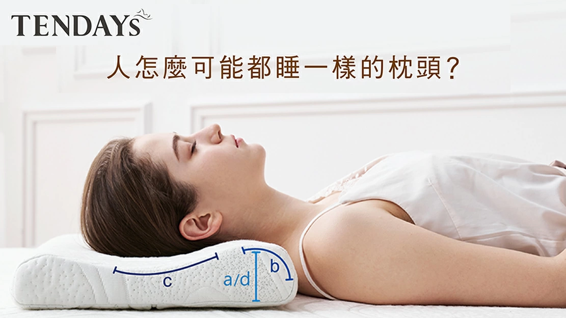 TENDAYS健康睡眠週年慶8折起 熱烈開跑中 TENDAYS健康睡眠週年慶8折起 熱烈開跑中