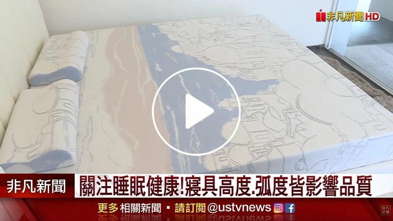 找到適合自己的床和枕頭 