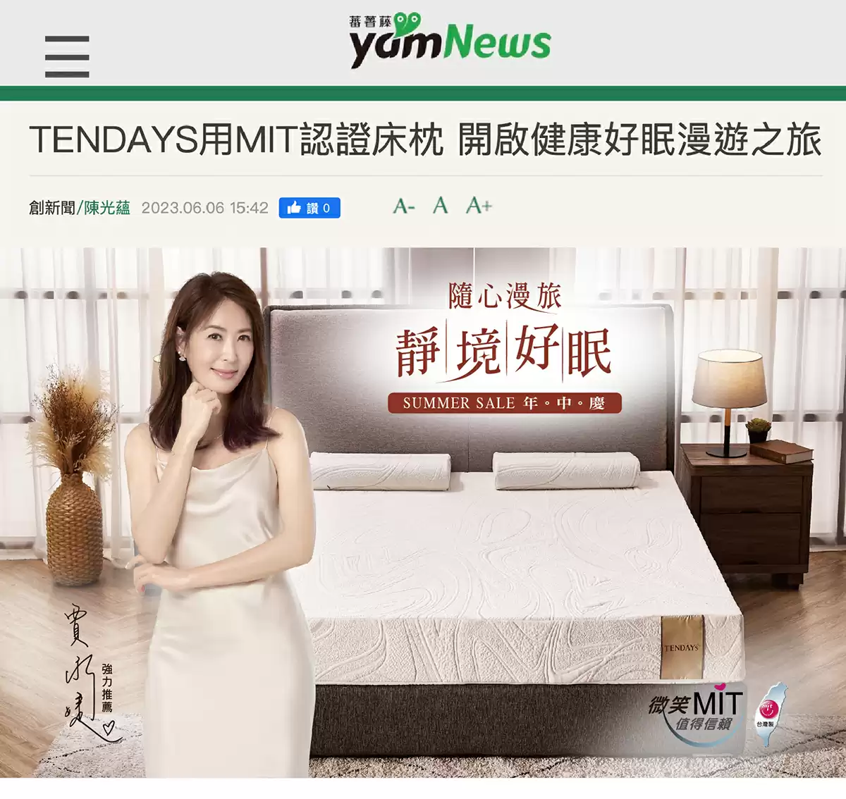 MIT認證TENDAYS床枕 開啟健康好眠之旅! MIT認證TENDAYS床枕 開啟健康好眠之旅!