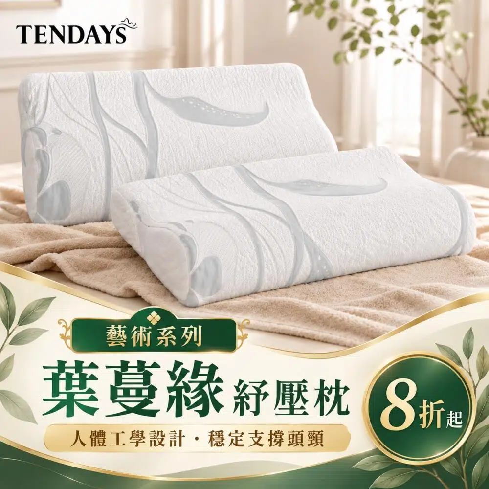 葉蔓緣紓壓枕