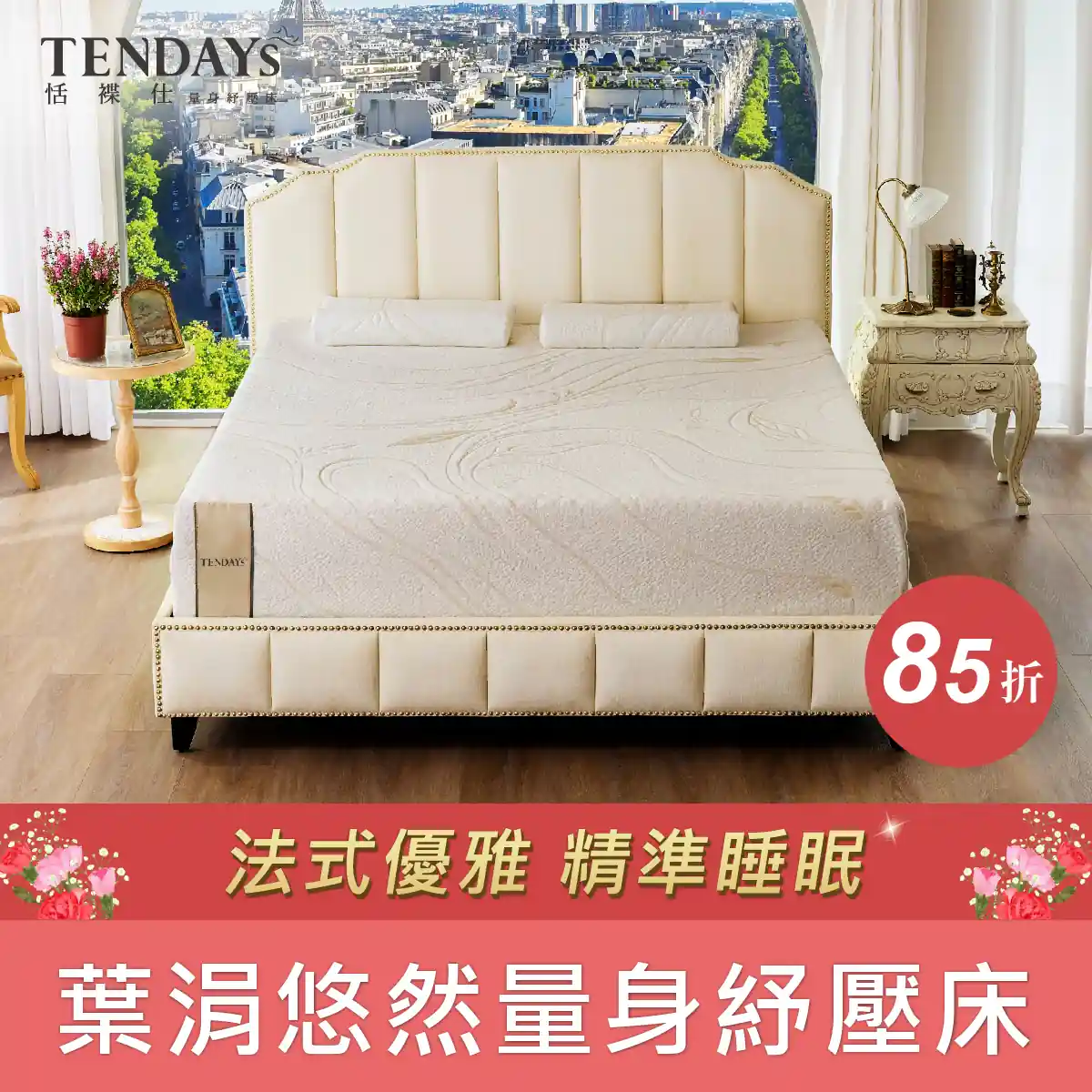 葉涓悠然量身紓壓床22cm
