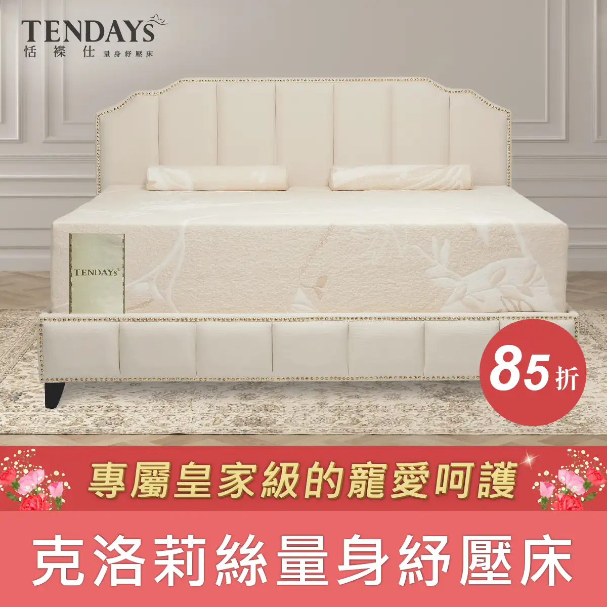 克洛莉思量身紓壓金賞床30cm