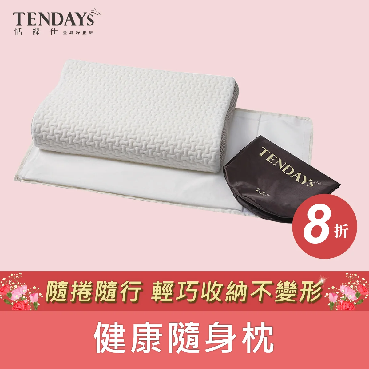 TENDAYS 健康隨身枕