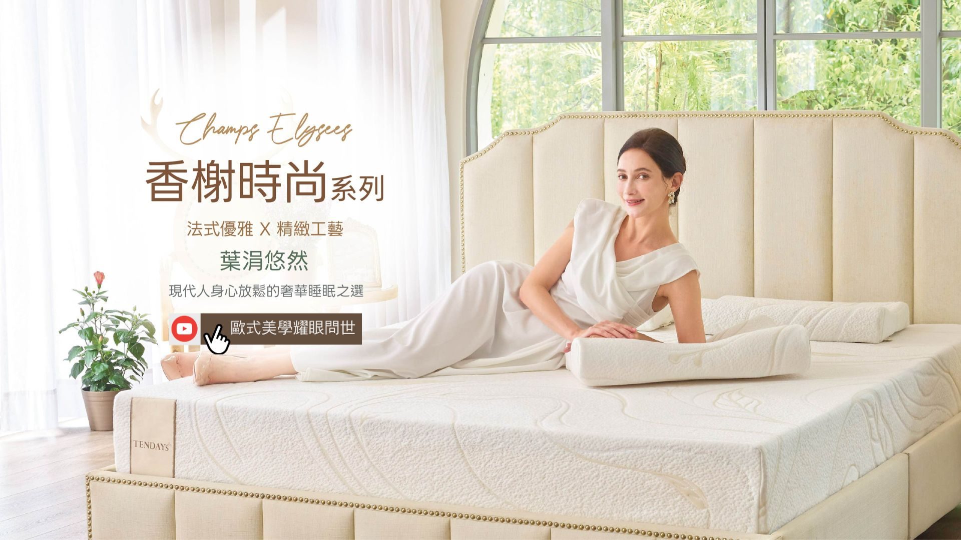 葉涓悠然量身紓壓單人床22cm