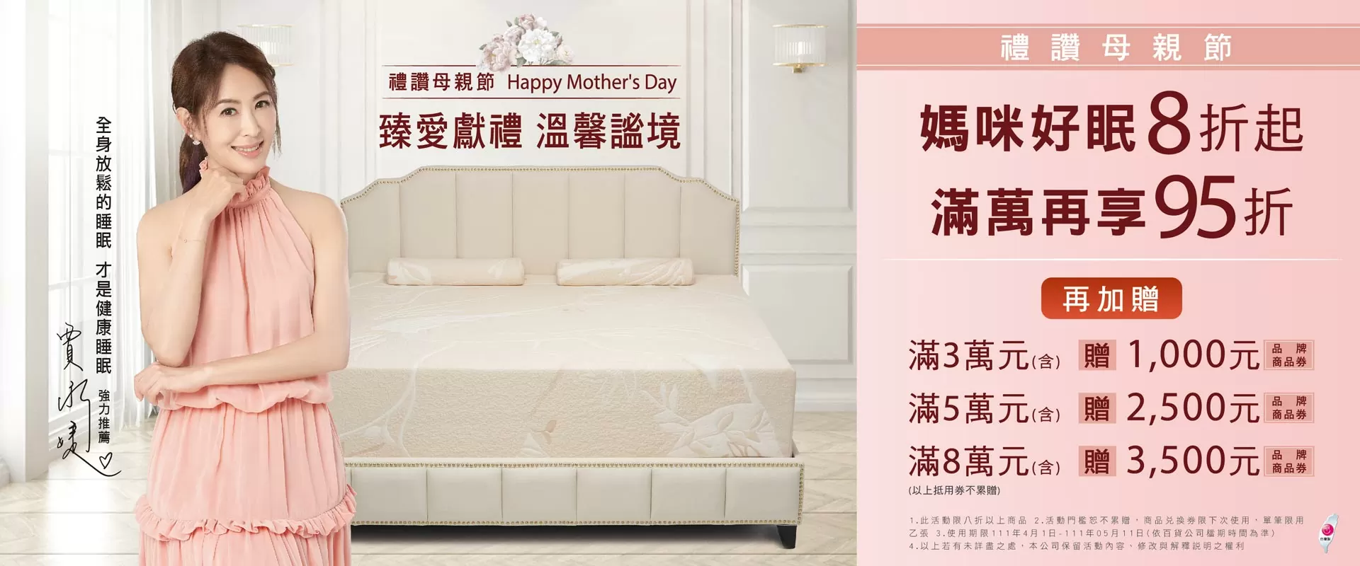 專家建議優化睡眠五步驟 賈永婕強力推薦 禮讚母親節